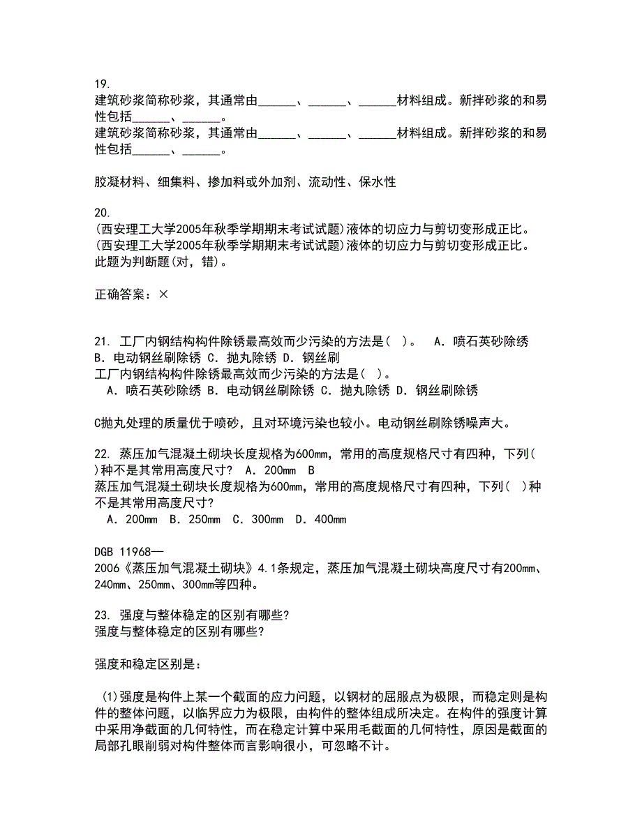 川大22春《房屋检测加固技术》离线作业一及答案参考42_第4页