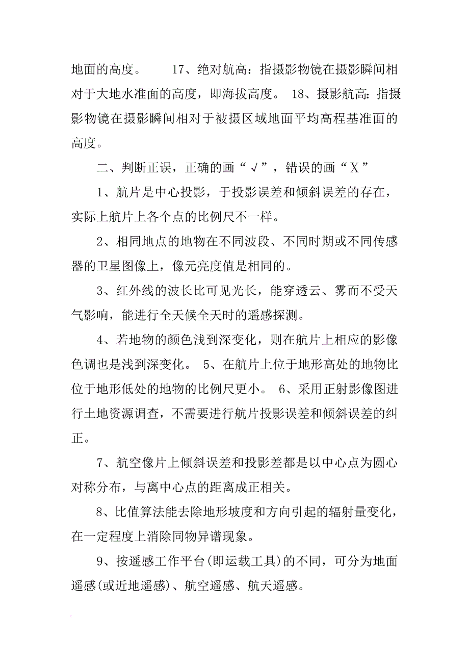 遥感基础与应用_第3页