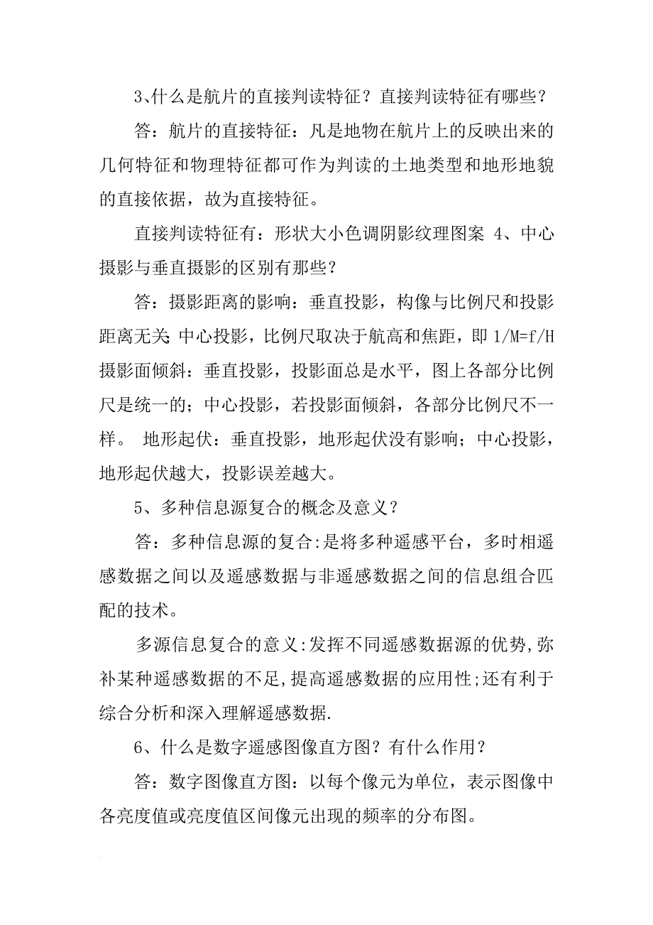 遥感基础与应用_第5页