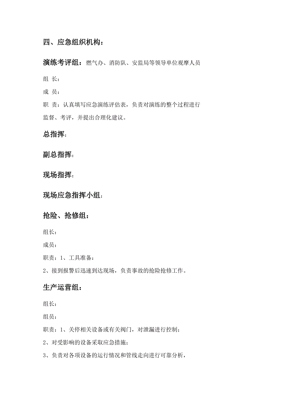 天然气中压管网泄露应急抢险演练实施方案_第2页