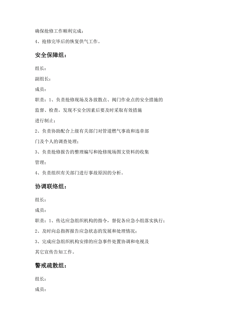 天然气中压管网泄露应急抢险演练实施方案_第3页