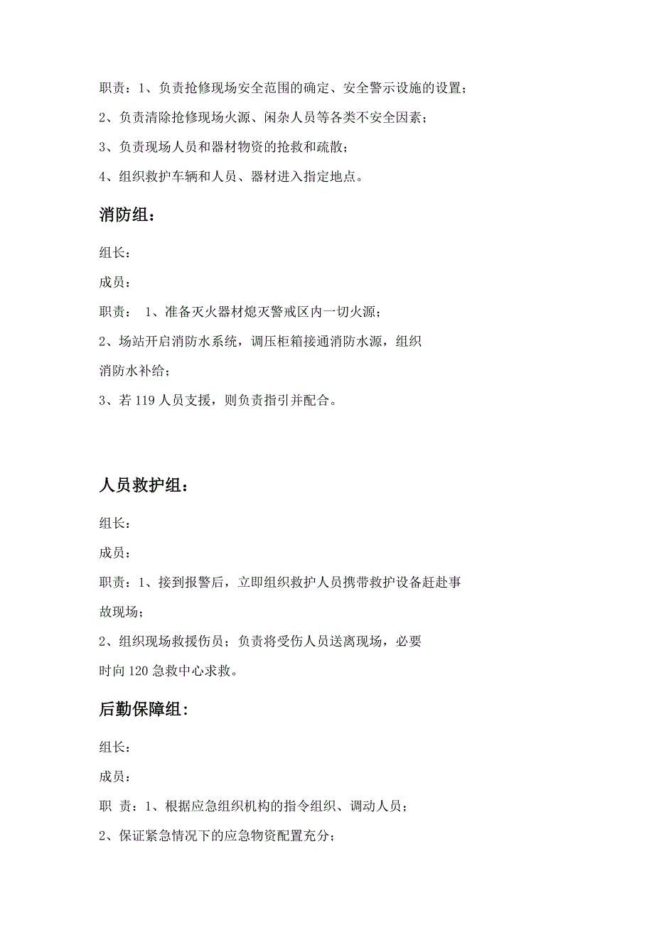 天然气中压管网泄露应急抢险演练实施方案_第4页