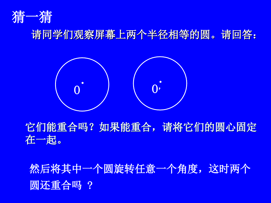 33圆的对称性2_第2页