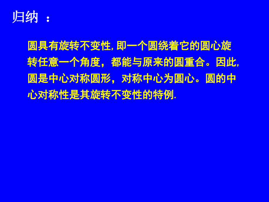 33圆的对称性2_第3页