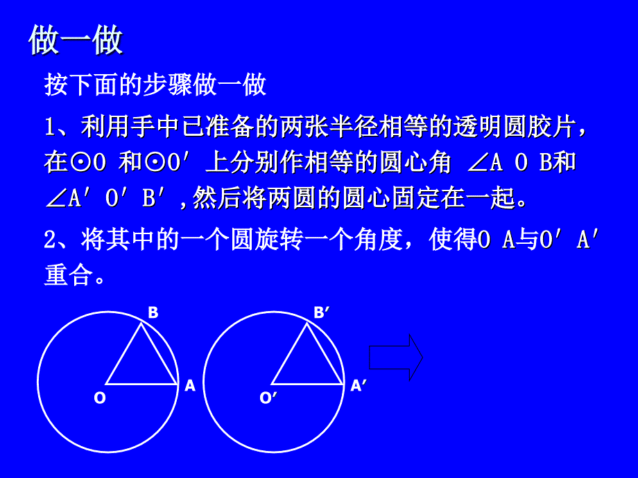 33圆的对称性2_第4页