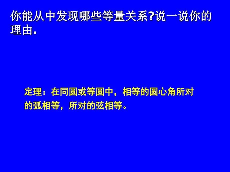 33圆的对称性2_第5页