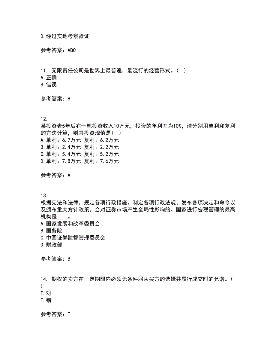 南开大学21春《证券投资》在线作业三满分答案14_第3页