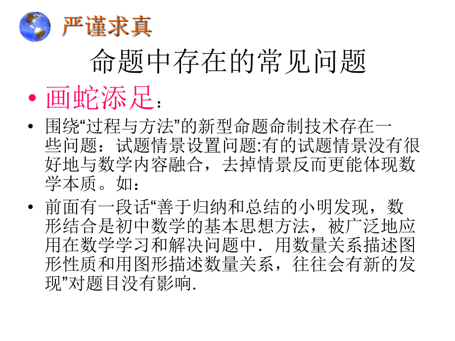 谈对数学命题的几点思考_第2页