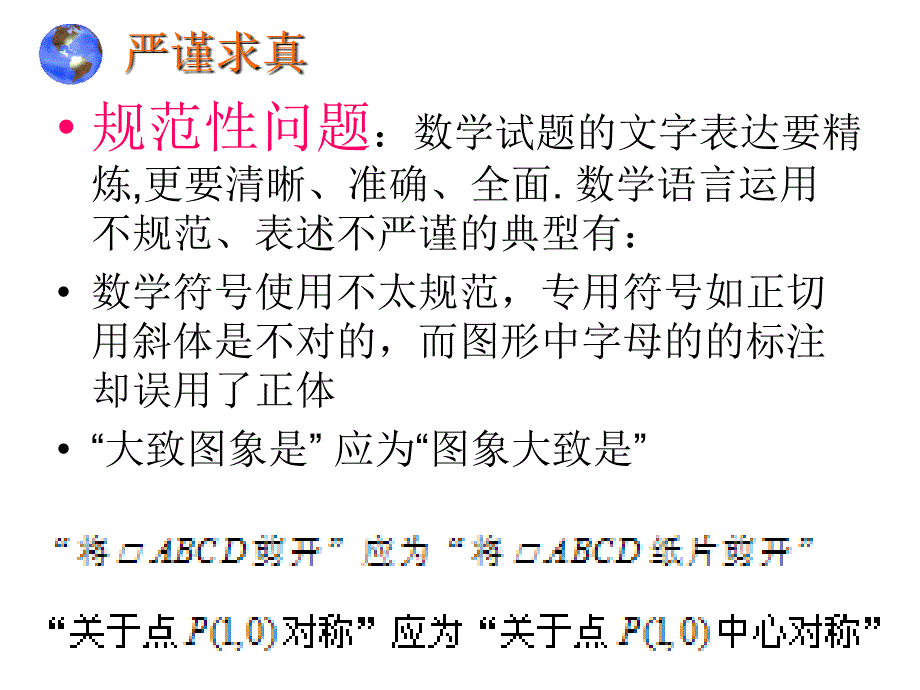 谈对数学命题的几点思考_第3页