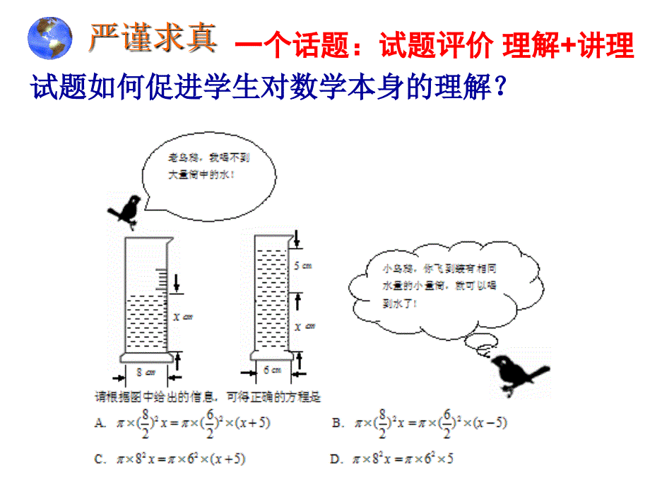 谈对数学命题的几点思考_第4页