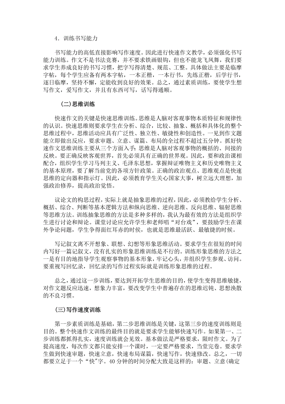 高考作文提高写作速度五步训练法.doc_第2页