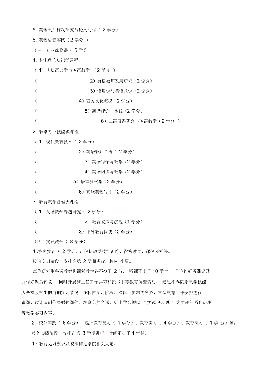 学科教学英语全日制教育硕士专业学位研究生_第2页