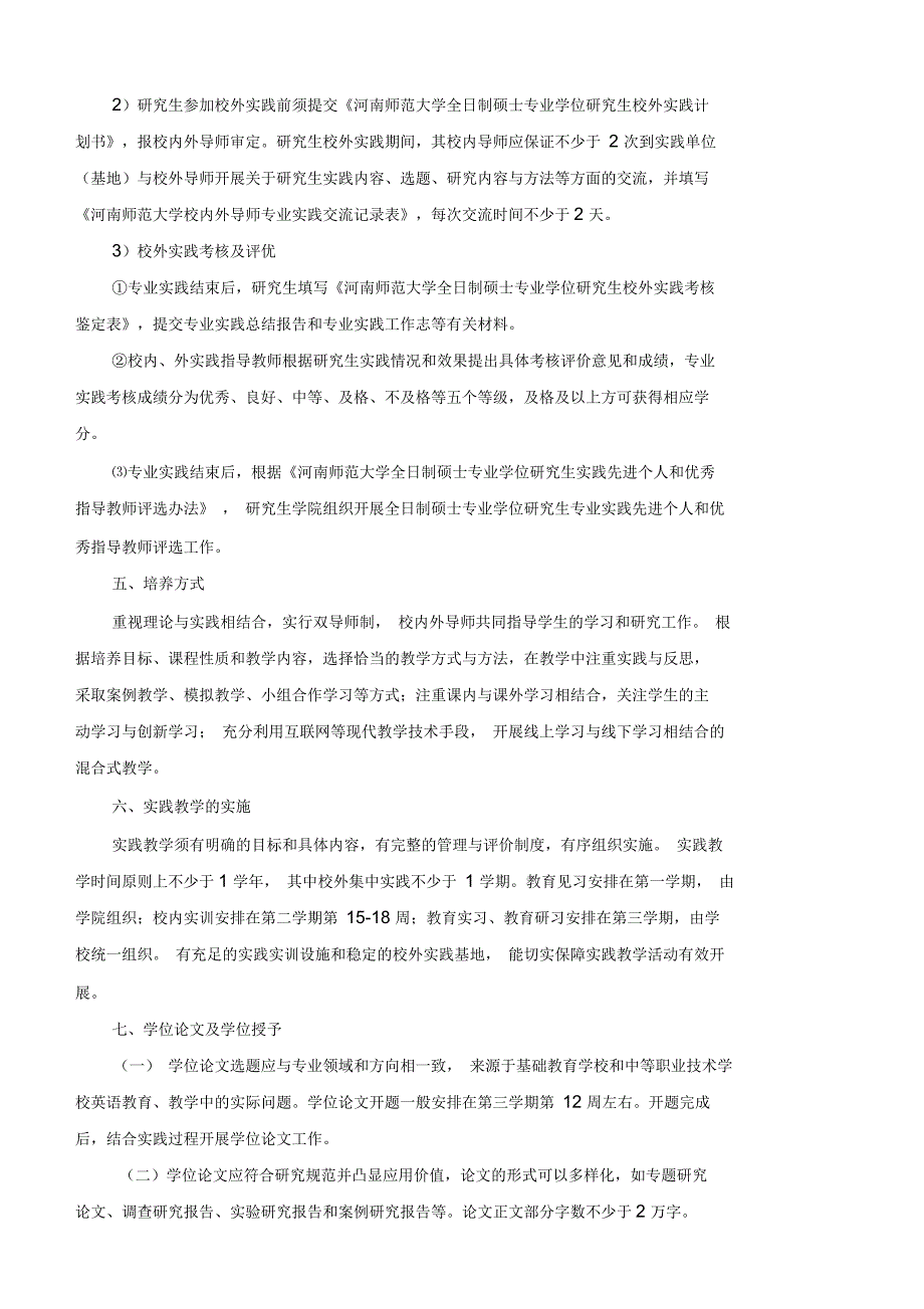 学科教学英语全日制教育硕士专业学位研究生_第3页