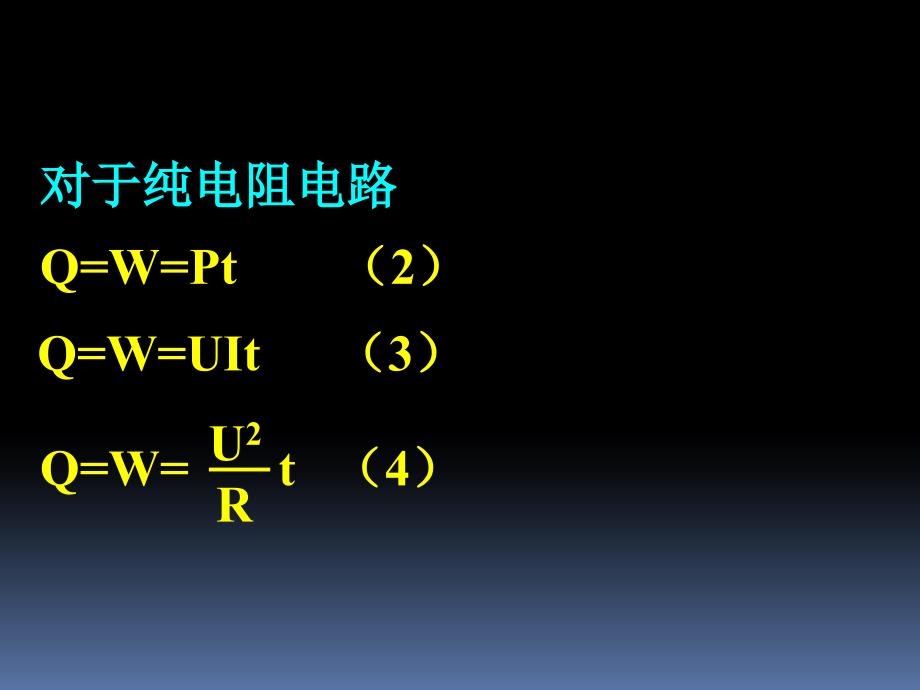 焦耳定律第三课时_第3页