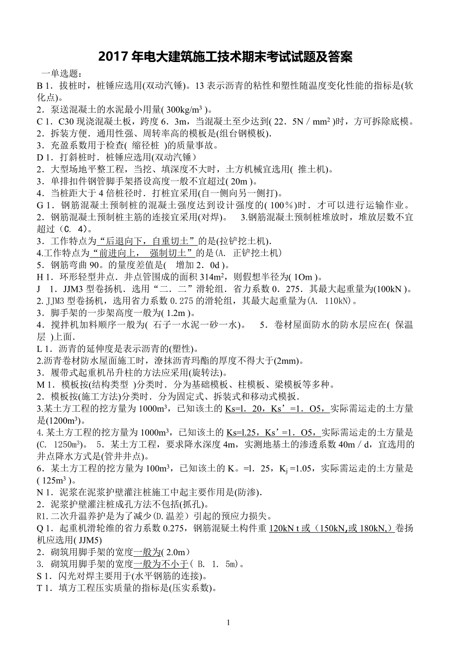 2017年电大建筑施工技术期末考试试题及答案_第1页