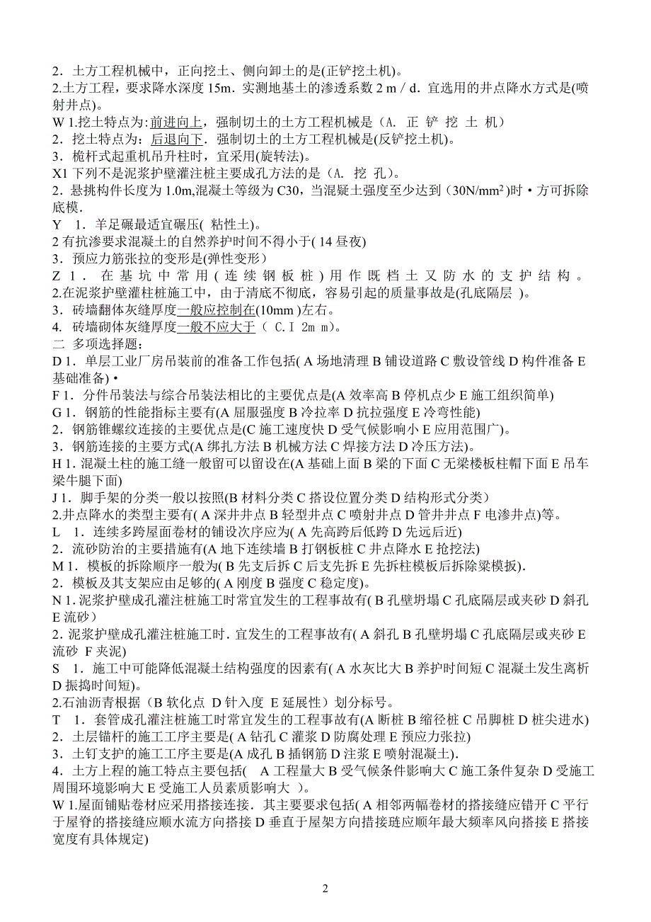 2017年电大建筑施工技术期末考试试题及答案_第2页