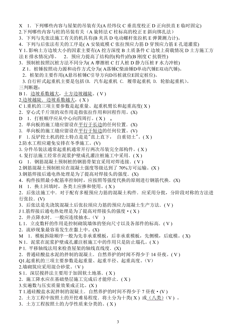 2017年电大建筑施工技术期末考试试题及答案_第3页