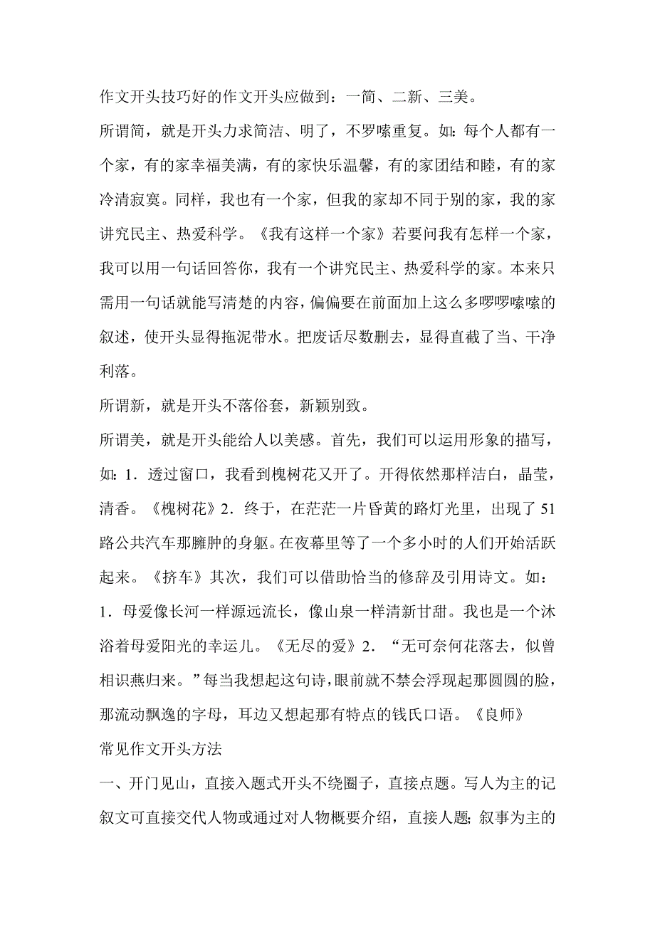 作文开头技巧.doc_第1页