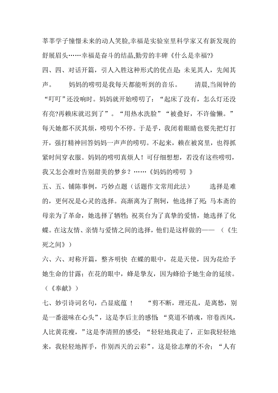 作文开头技巧.doc_第3页