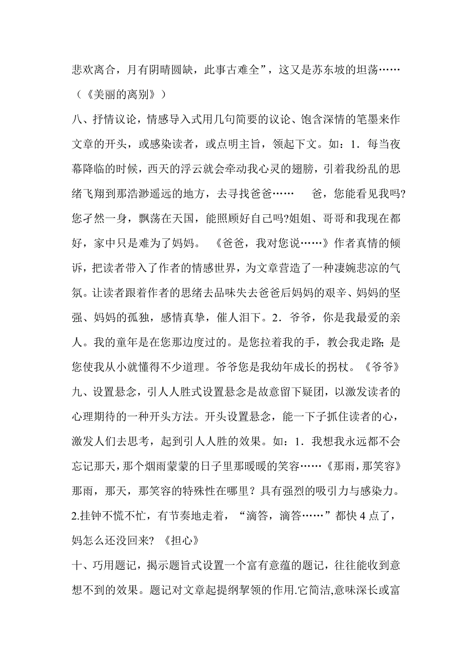 作文开头技巧.doc_第4页