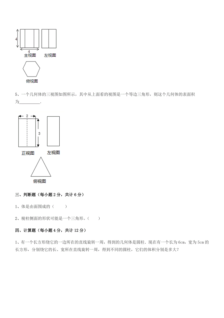 2021年度榆树市城发乡李合中学北师大版七年级数学上册平时训练试卷.docx_第5页