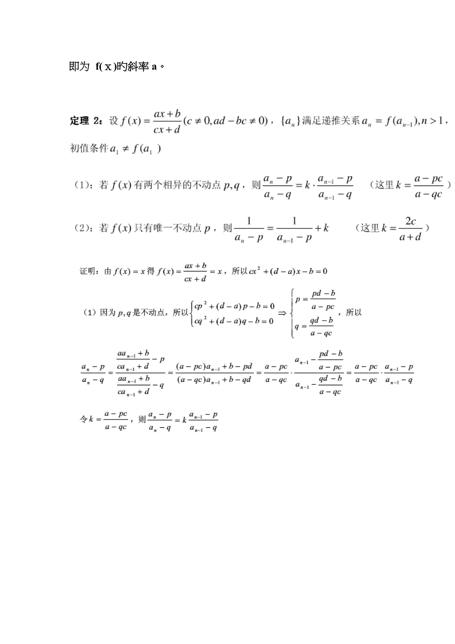 用不动点法求数列通项的一点几何意义_第2页