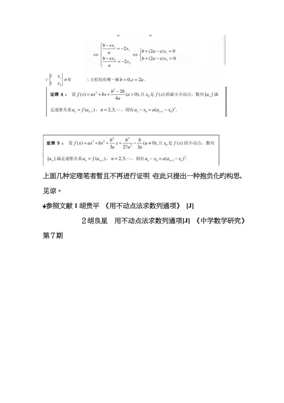 用不动点法求数列通项的一点几何意义_第5页