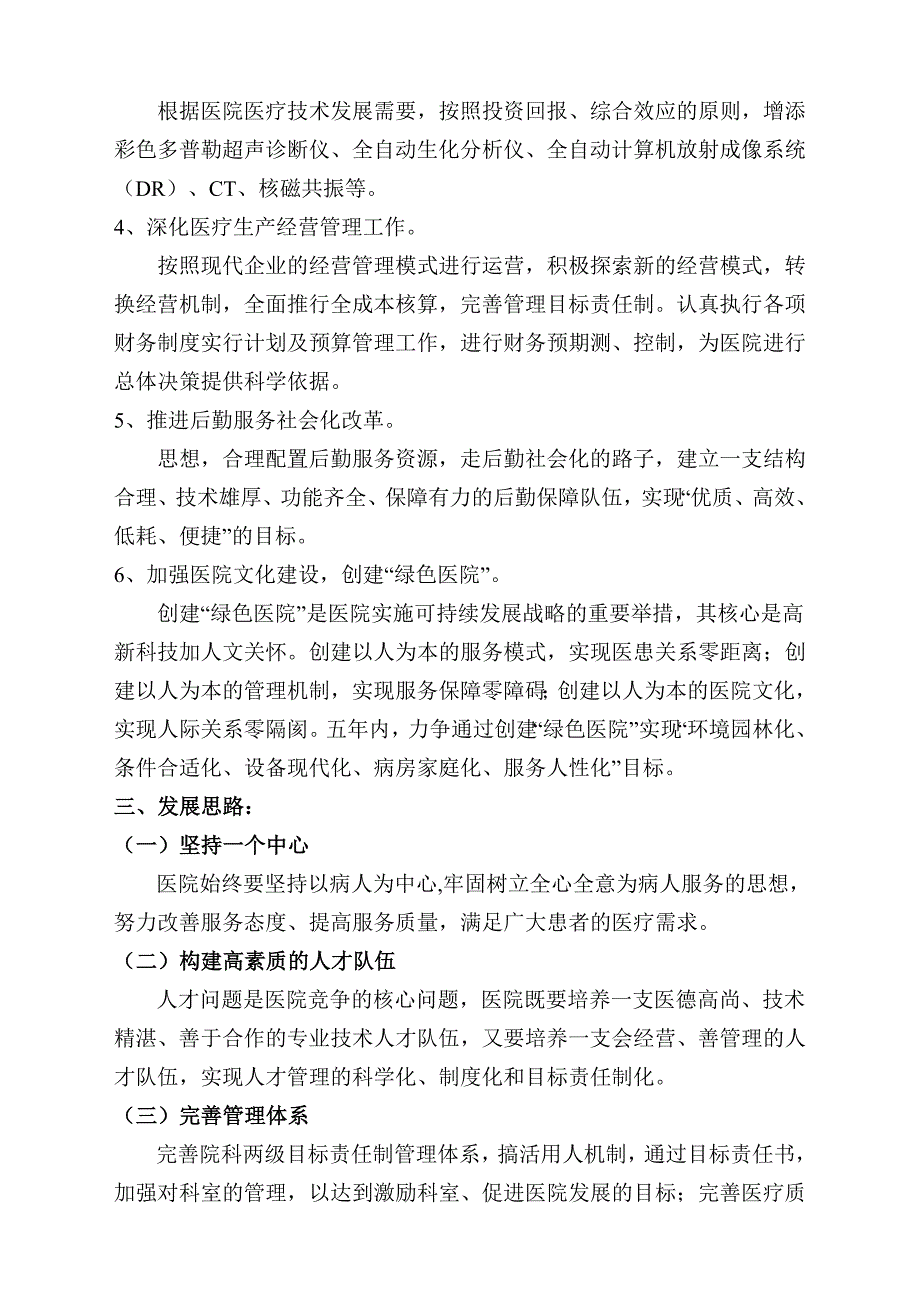 医院中长期发展规划_第2页