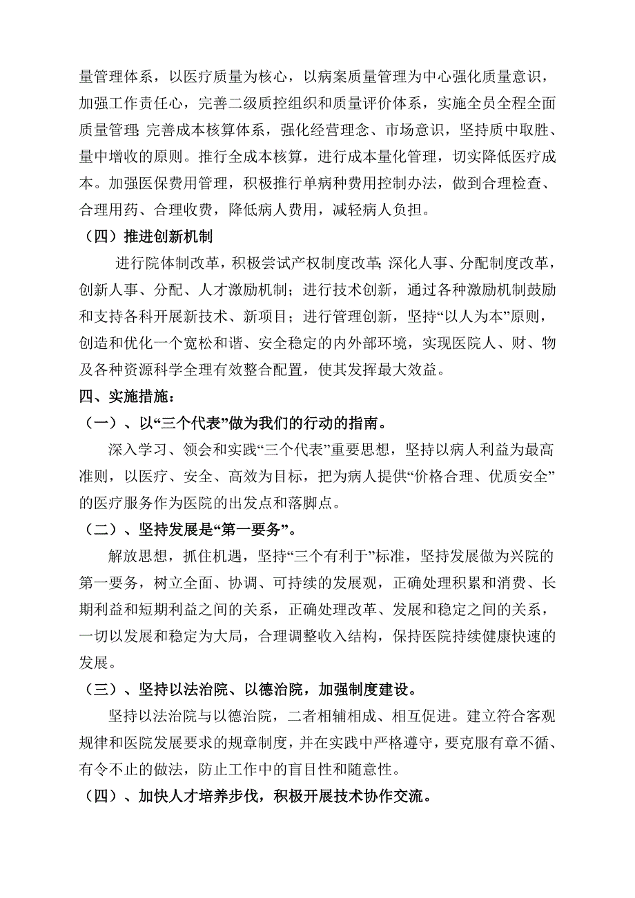 医院中长期发展规划_第3页