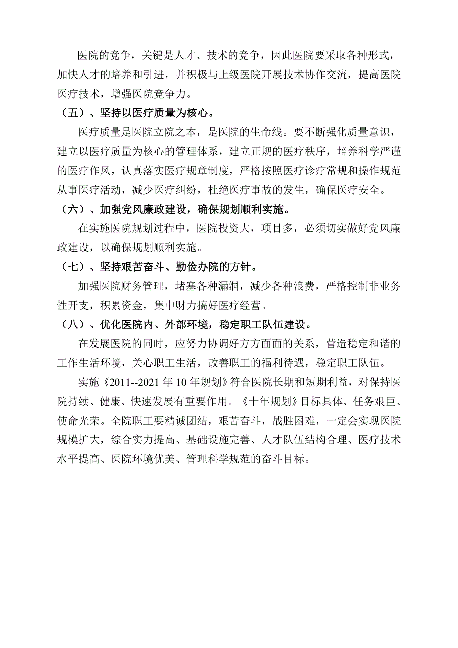 医院中长期发展规划_第4页