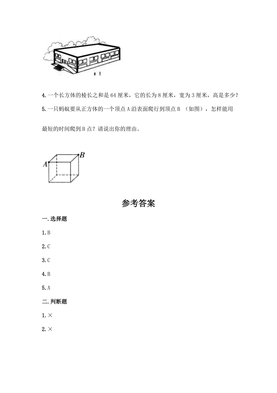 北师大版五年级下册数学第4单元《长方体(二)》测试卷带答案(最新).docx_第3页