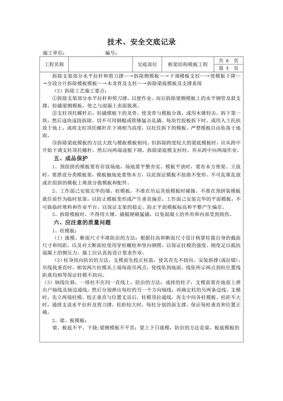 框架结构模板工程加技术交底.doc_第5页