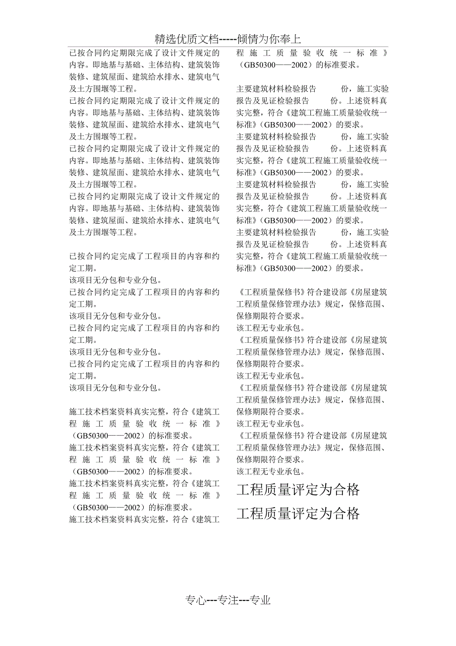 建设工程竣工报告填写范例_第1页