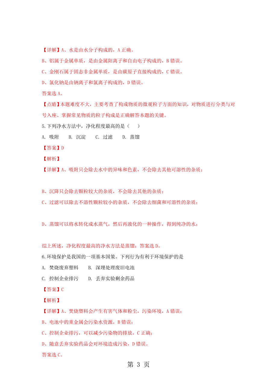 陕西省宜君县高级中学高一化学摸底考试试题含解斩_第3页