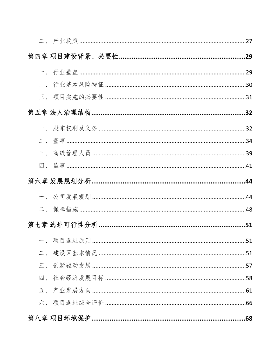 中山关于成立电动执行器公司可行性报告(DOC 83页)_第3页