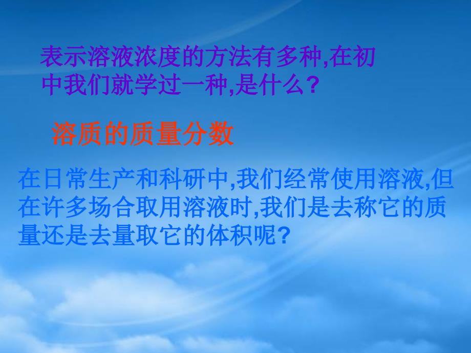 高中化学一定物质的量浓度溶液的配制教学课件新人教必修1_第2页