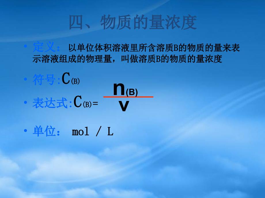 高中化学一定物质的量浓度溶液的配制教学课件新人教必修1_第3页