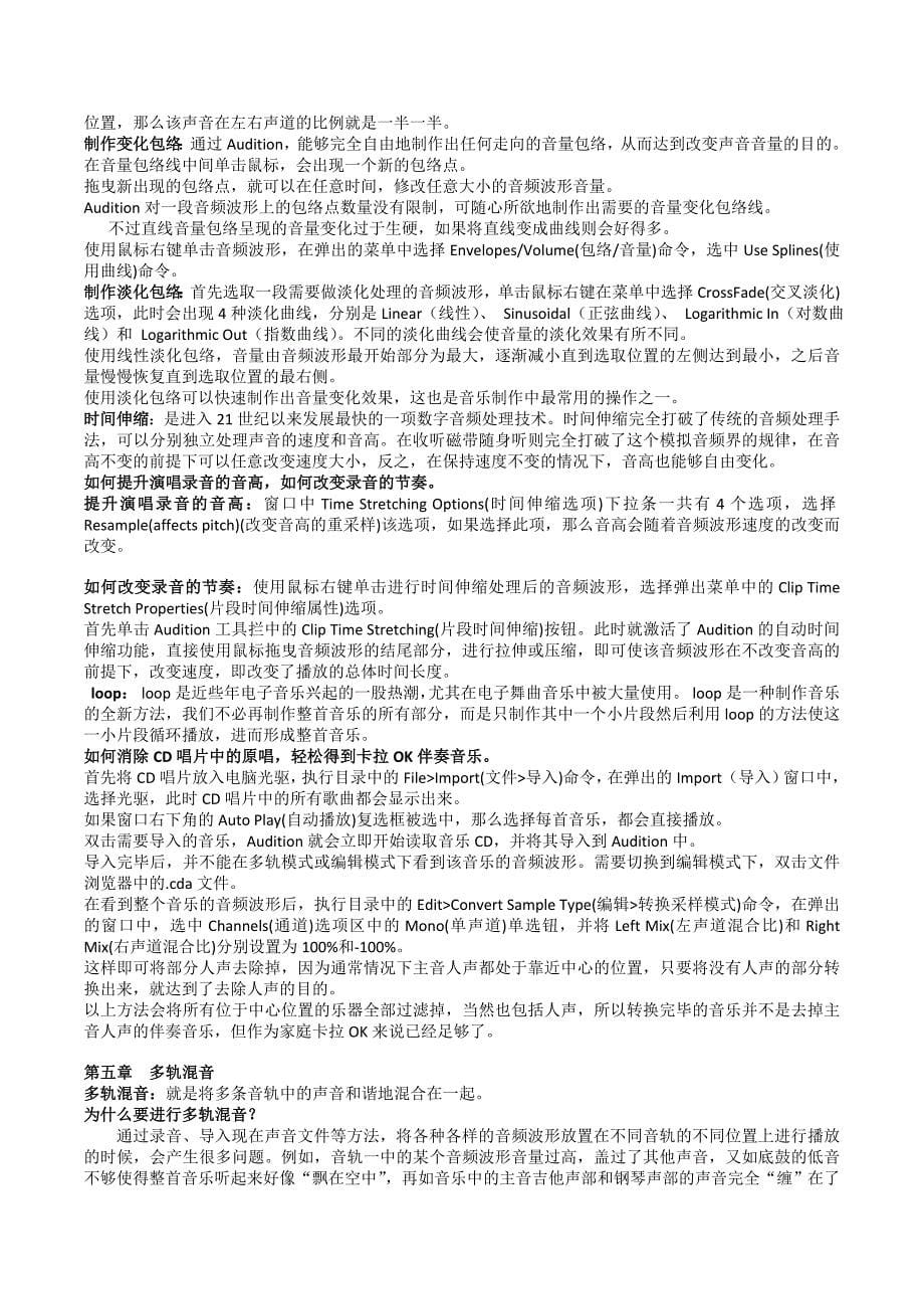 数字录音制作复习资料整理_第5页