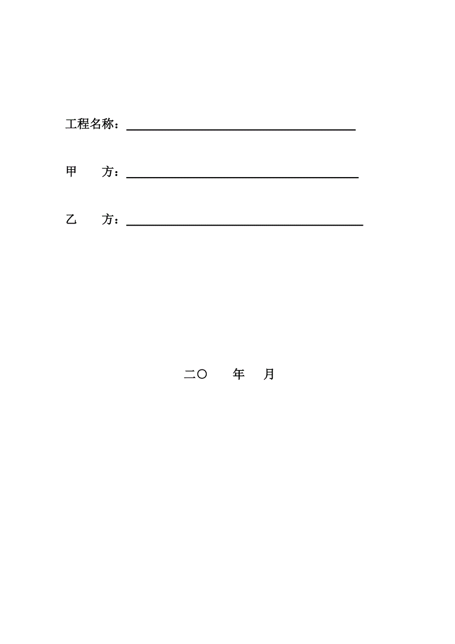 4.2.2战略采购合同(钢制防盗门工程类).doc_第2页