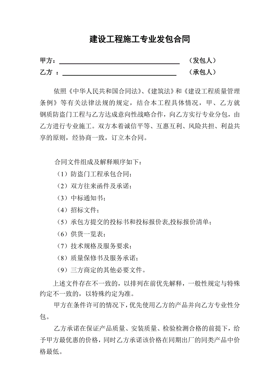 4.2.2战略采购合同(钢制防盗门工程类).doc_第3页