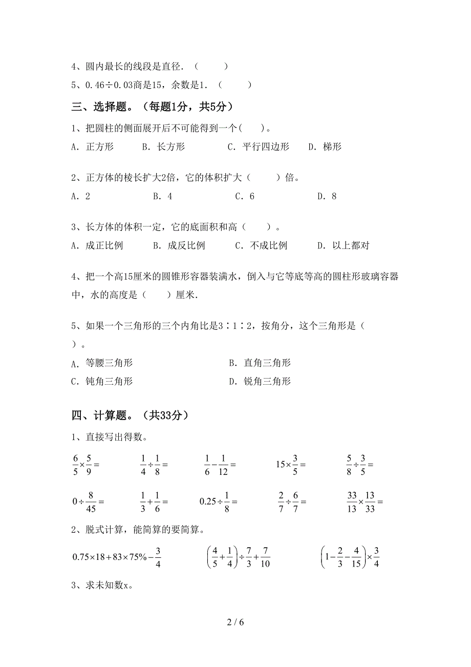 新人教版六年级数学下册期末考试卷附答案.doc_第2页