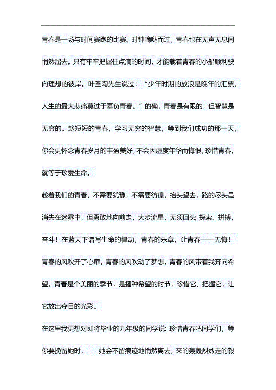 让青春在拼搏中闪光与舞台剧红军故事观后感合集_第2页