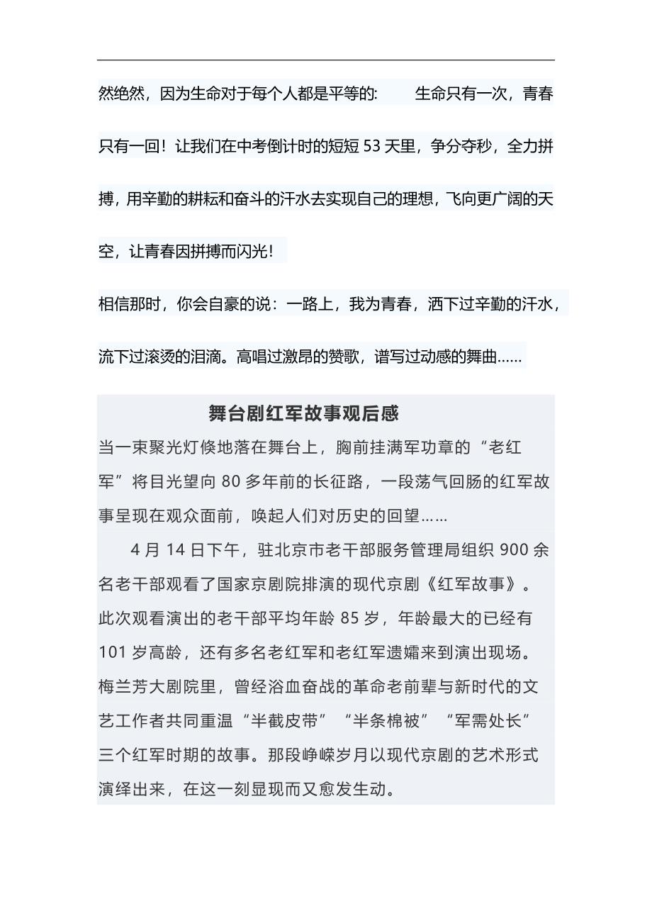 让青春在拼搏中闪光与舞台剧红军故事观后感合集_第3页