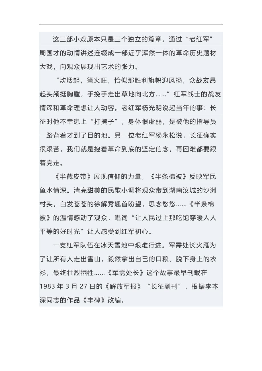 让青春在拼搏中闪光与舞台剧红军故事观后感合集_第4页