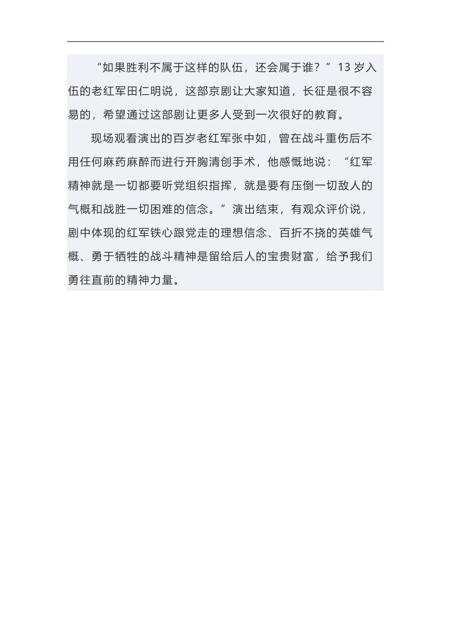 让青春在拼搏中闪光与舞台剧红军故事观后感合集_第5页