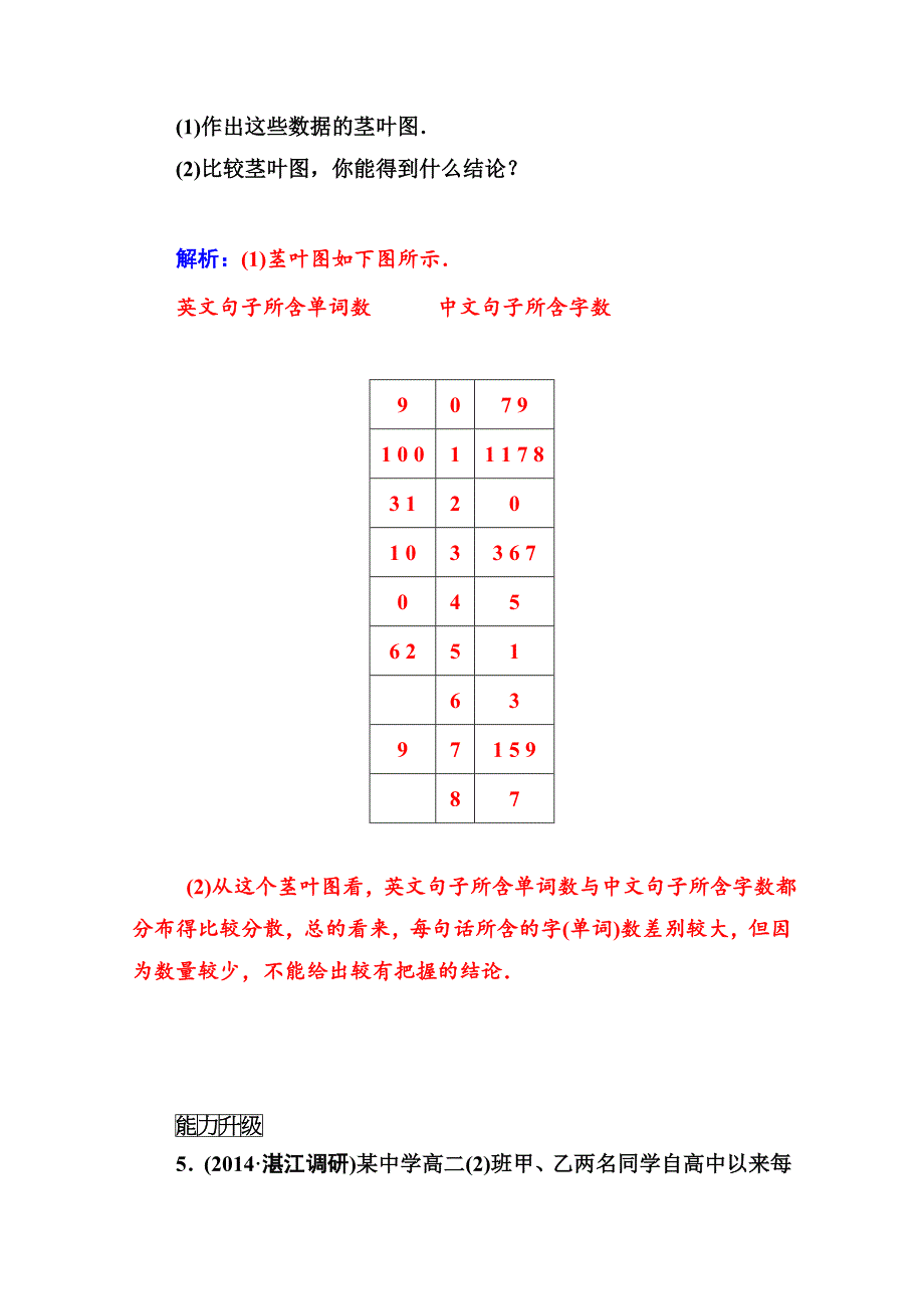 苏教版必修三数学：2.2.3茎叶图课时训练含答案_第4页