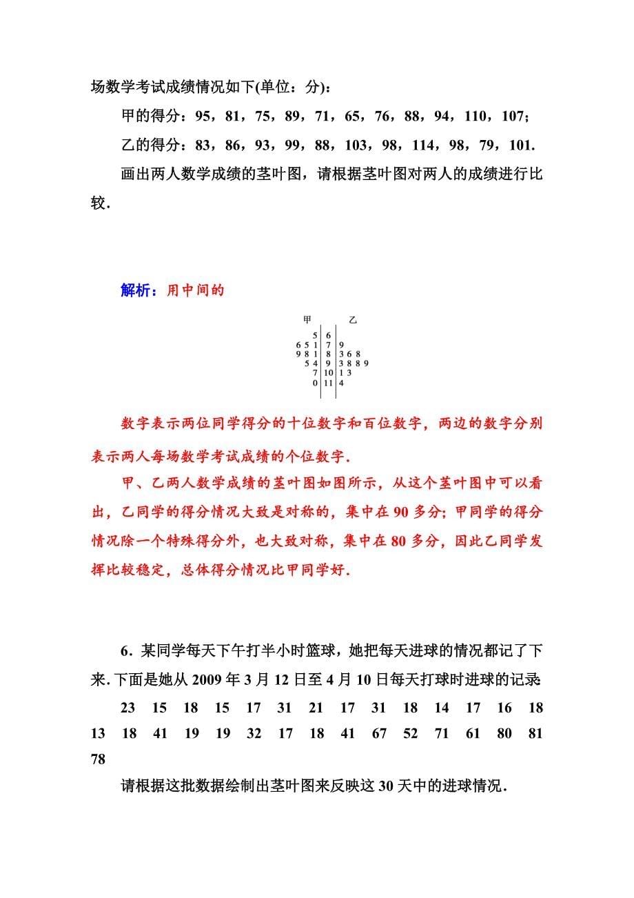 苏教版必修三数学：2.2.3茎叶图课时训练含答案_第5页