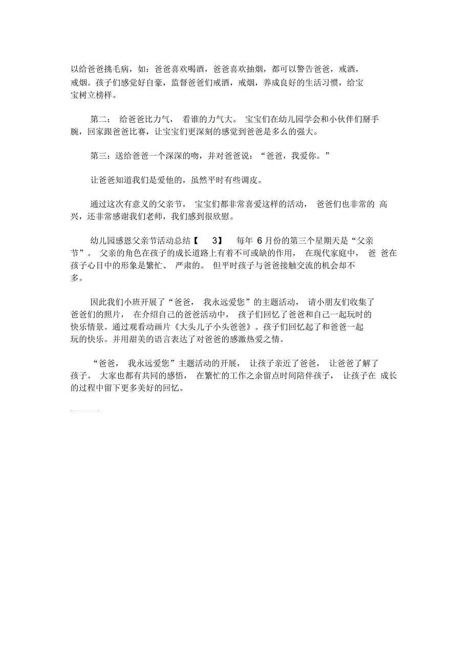 2020幼儿园感恩父亲节活动总结_第2页