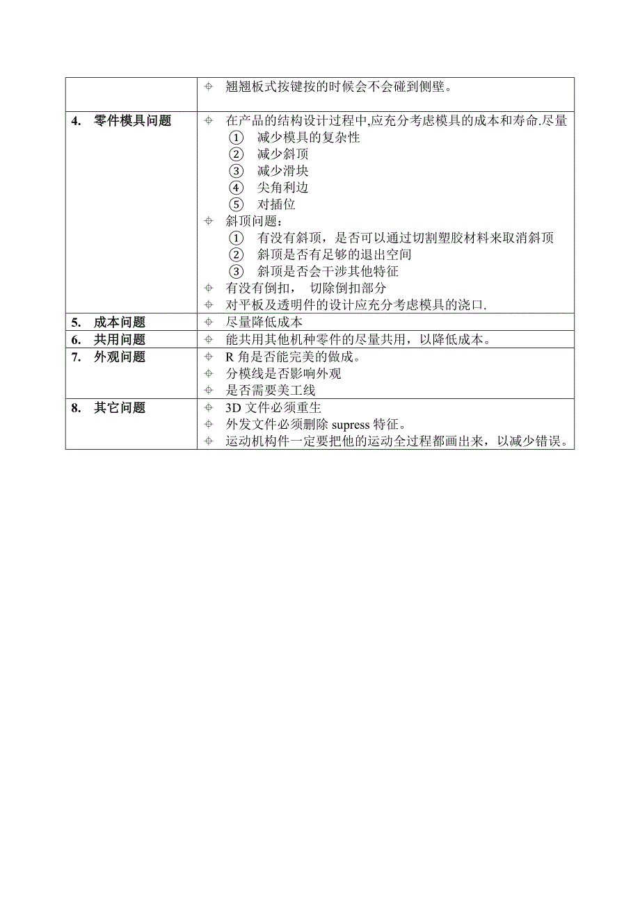 数码产品结构设计检查表_第2页