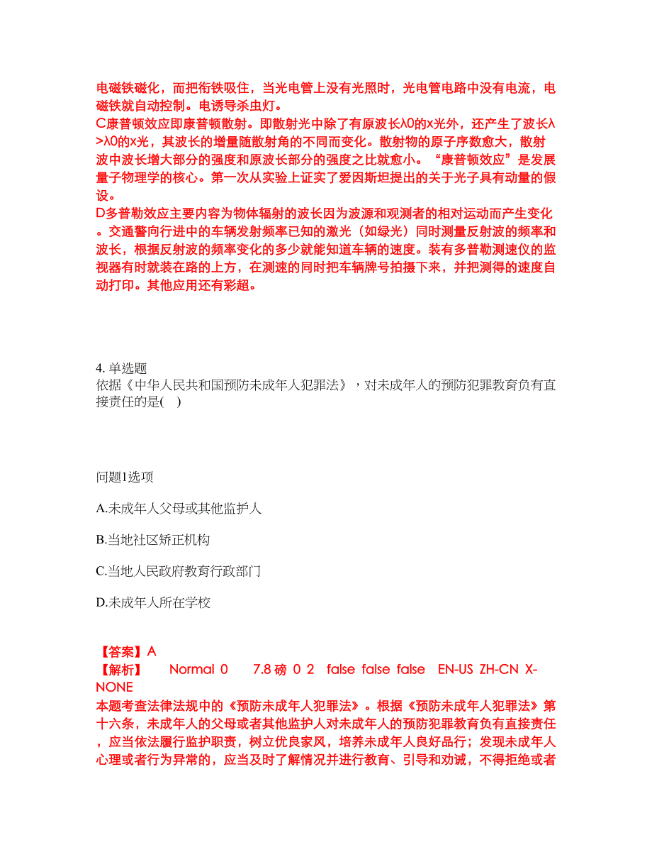 2022年教师资格-中学教师资格证考试内容及全真模拟冲刺卷（附带答案与详解）第18期_第3页